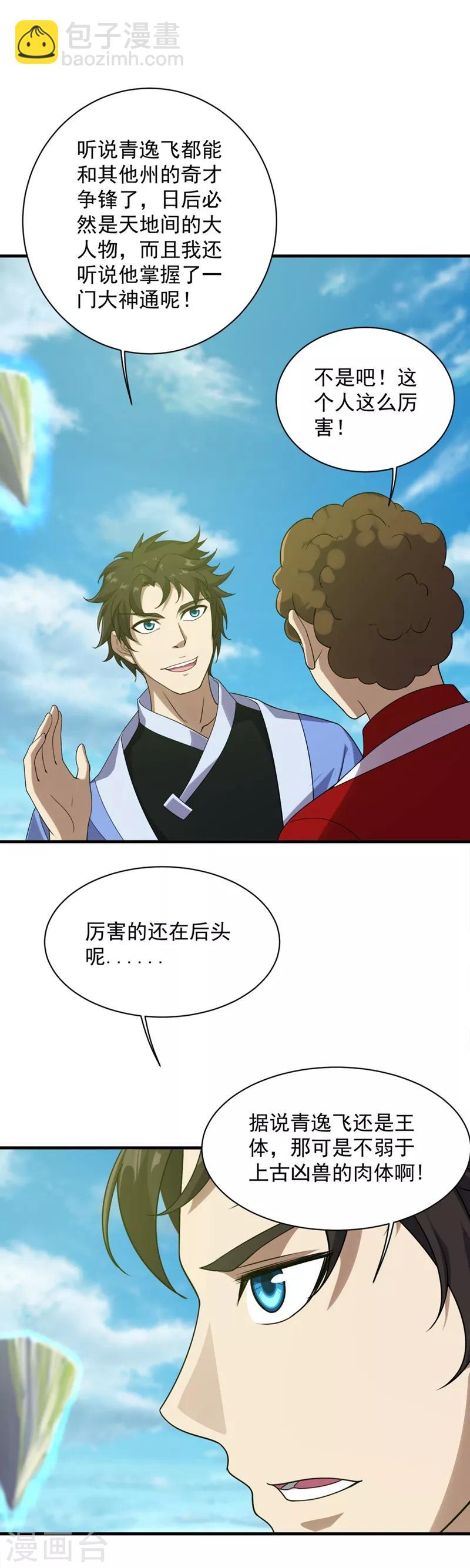 第52话 奇才青逸飞！-第56话