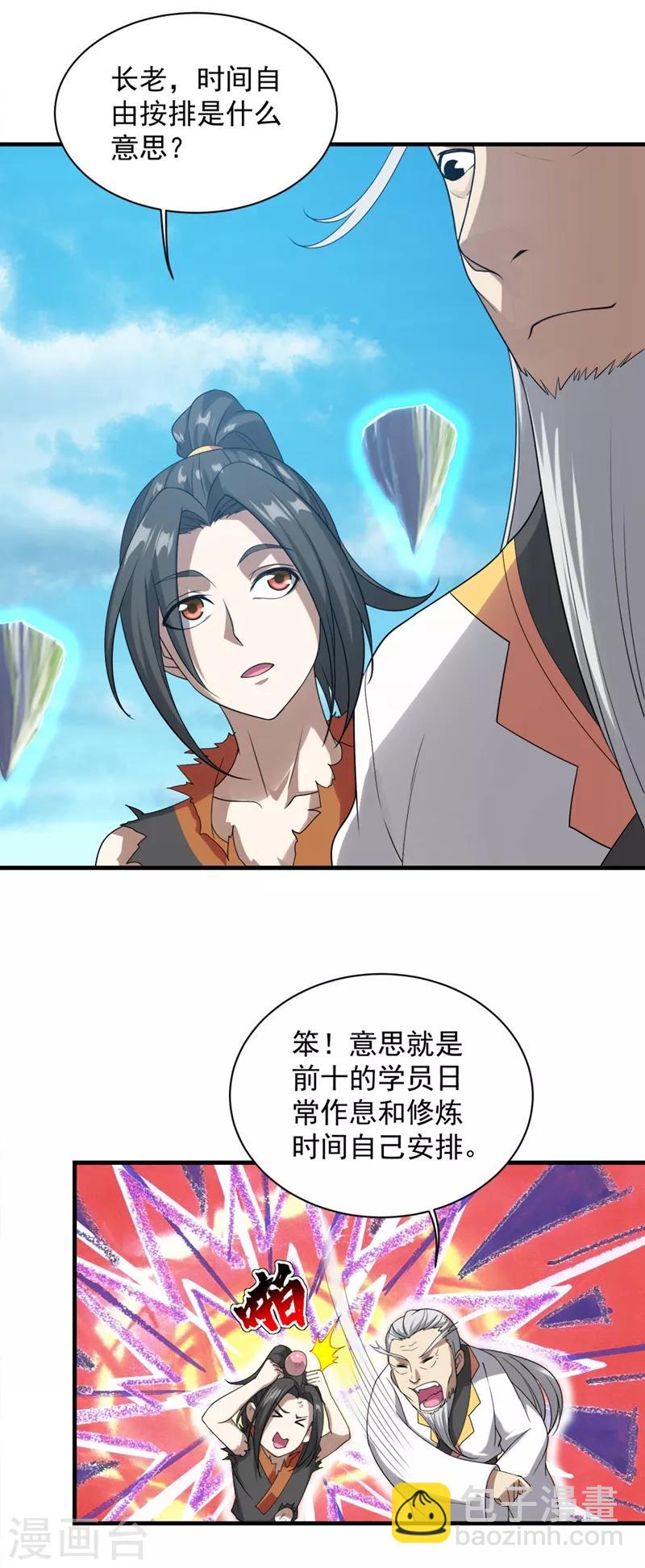 第52话 奇才青逸飞！-第56话