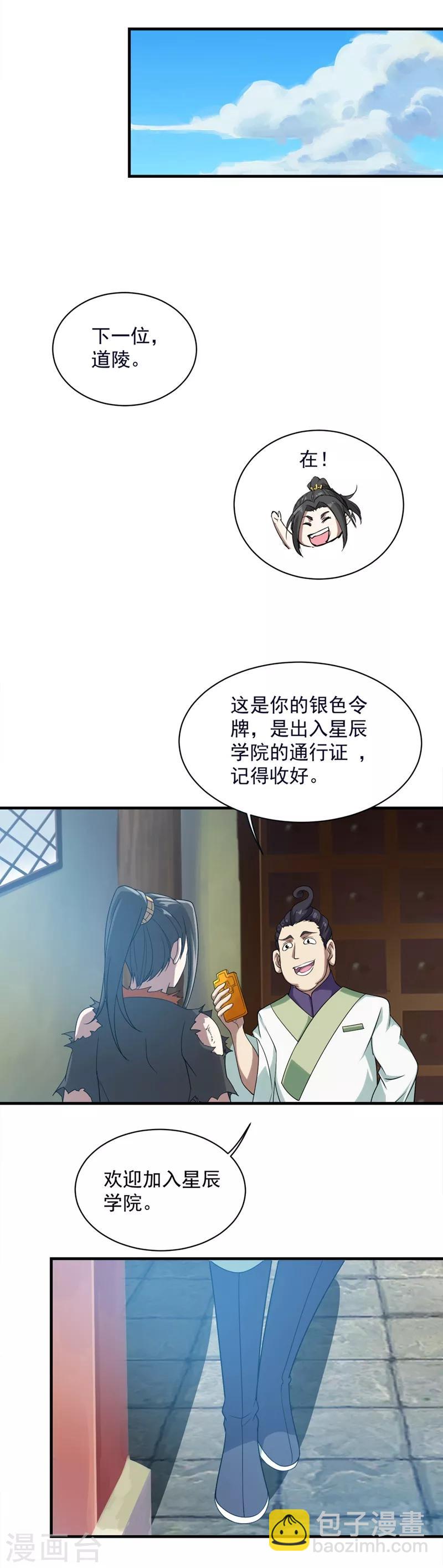 第52话 奇才青逸飞！-第56话
