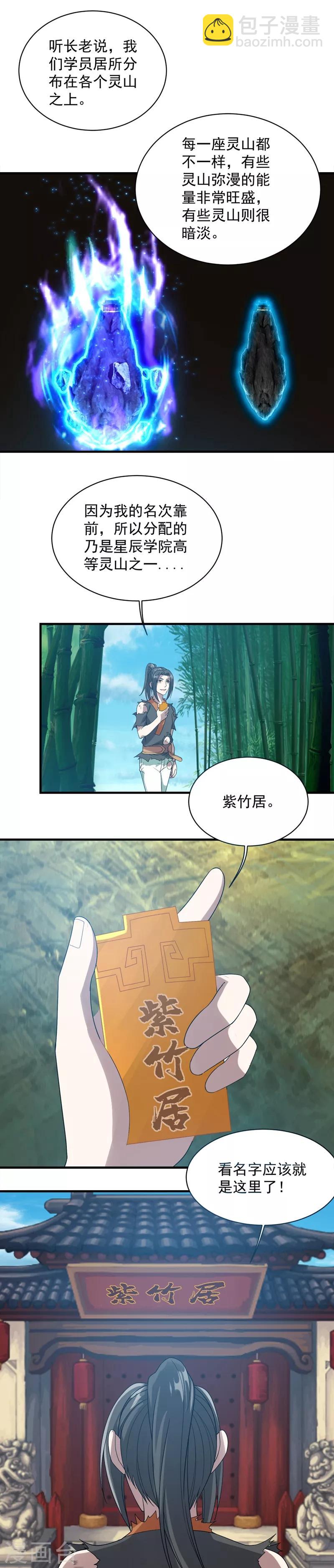 第52话 奇才青逸飞！-第56话