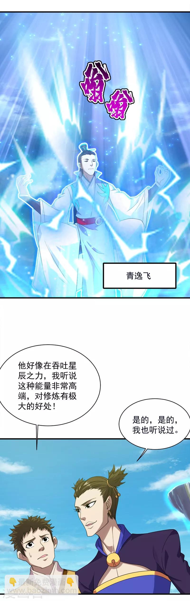 第52话 奇才青逸飞！-第56话