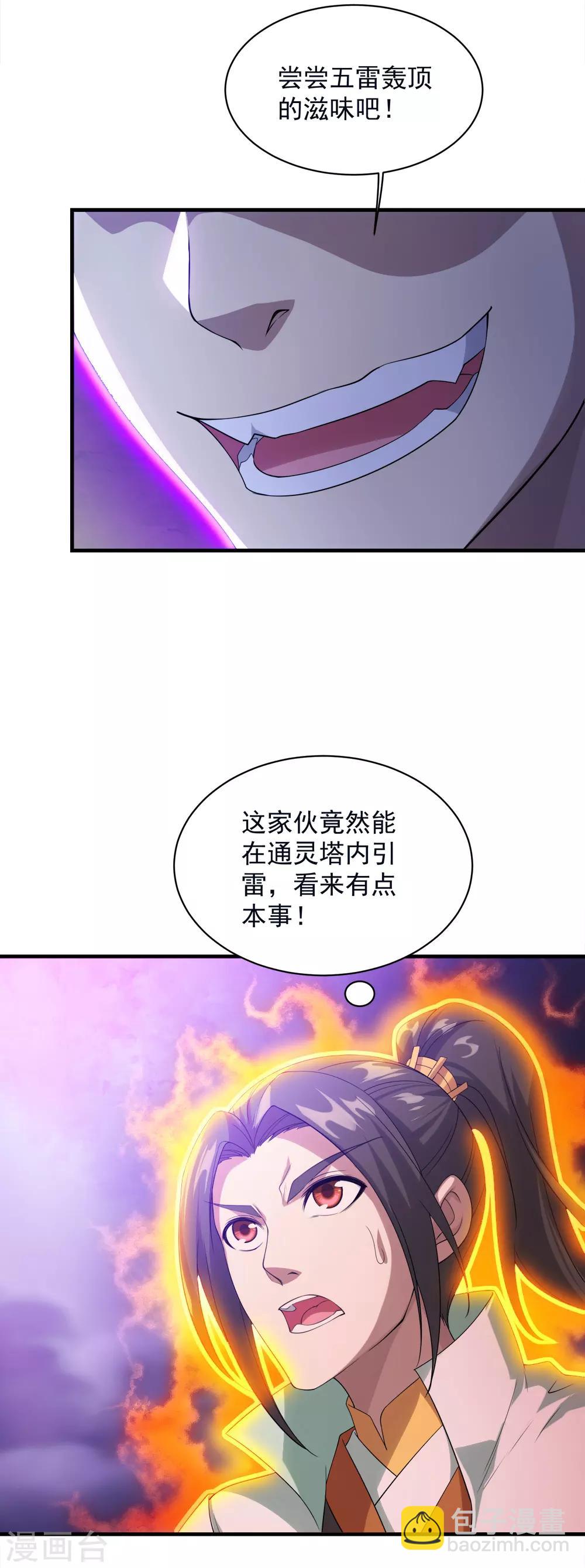 第56话 古雷电秘术-第60话