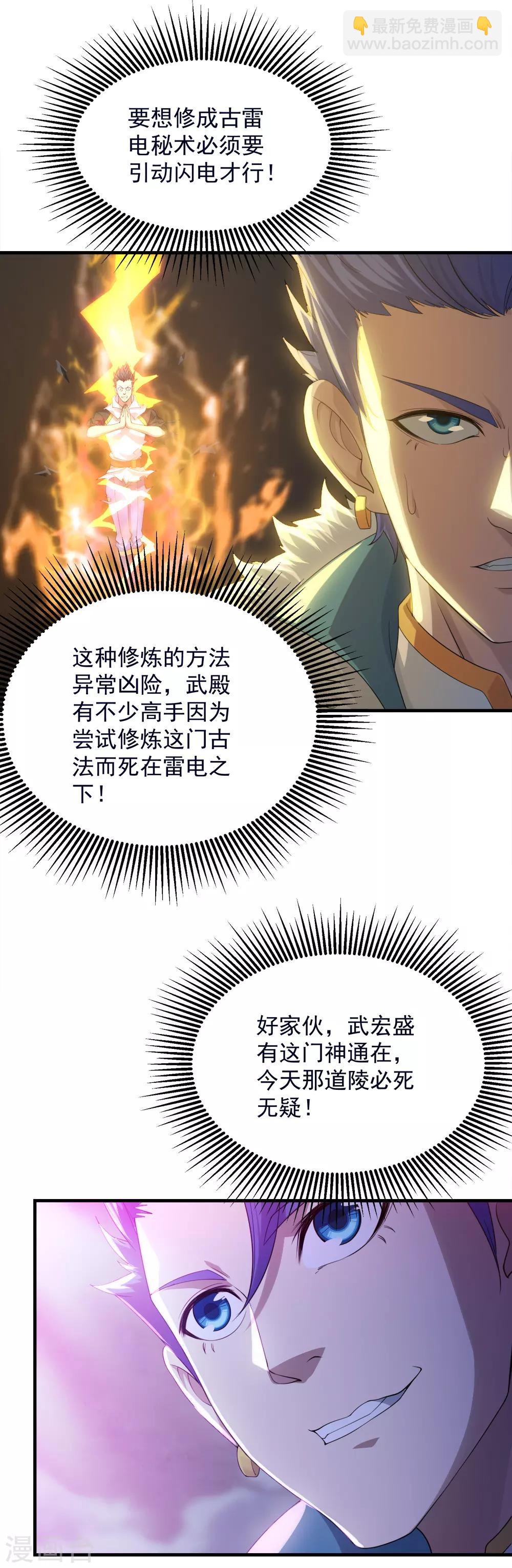 第56话 古雷电秘术-第60话