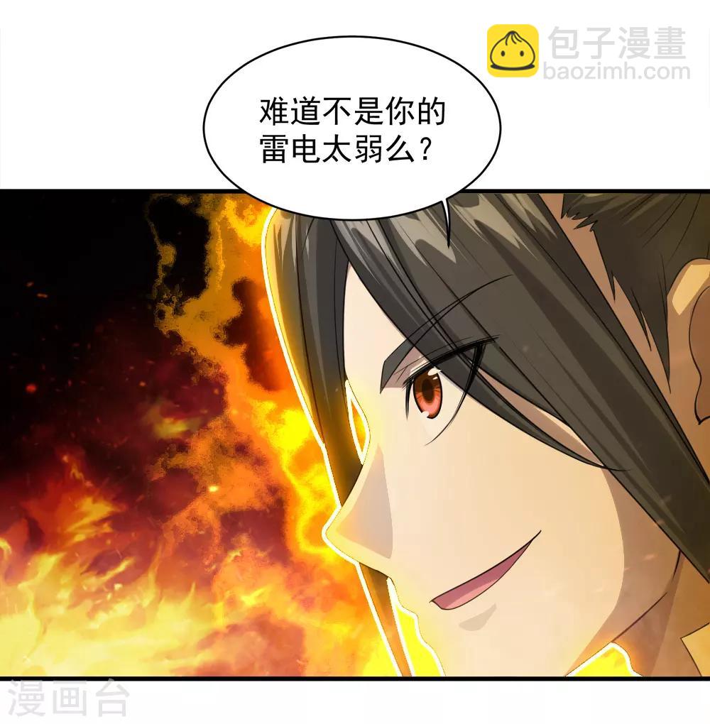 第56话 古雷电秘术-第60话