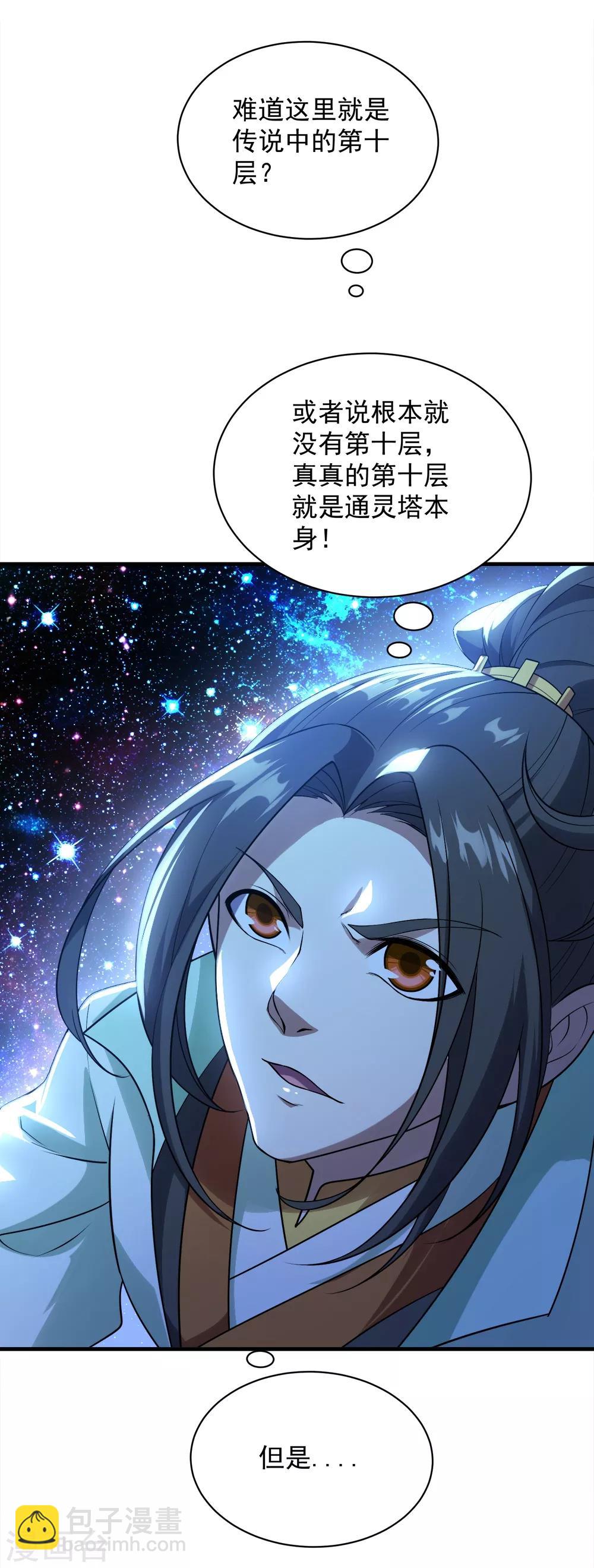第62话 古丹经！-第66话