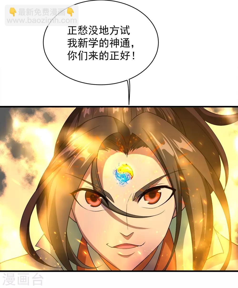 第66话 新神通的威力！-第70话