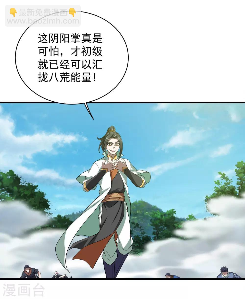 第66话 新神通的威力！-第70话