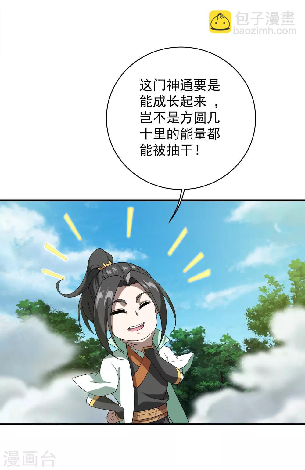 第66话 新神通的威力！-第70话