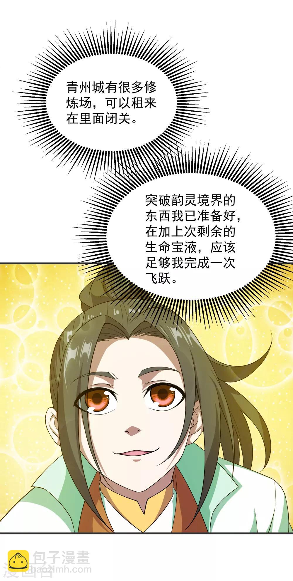 第68话 突破韵灵境界-第72话