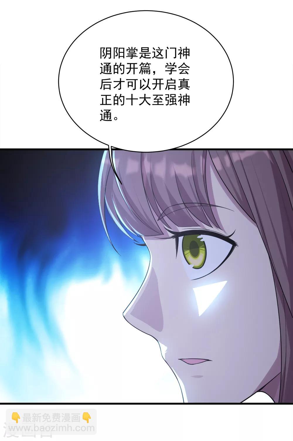 第74话 十大至强神通-第78话