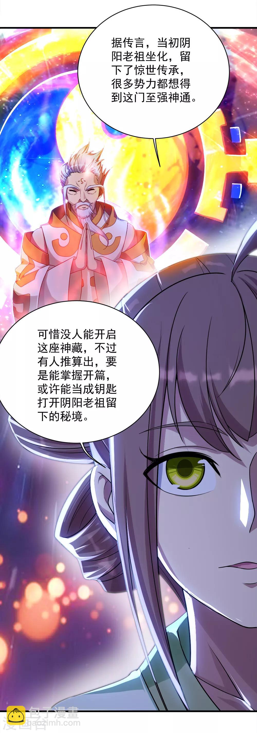 第74话 十大至强神通-第78话