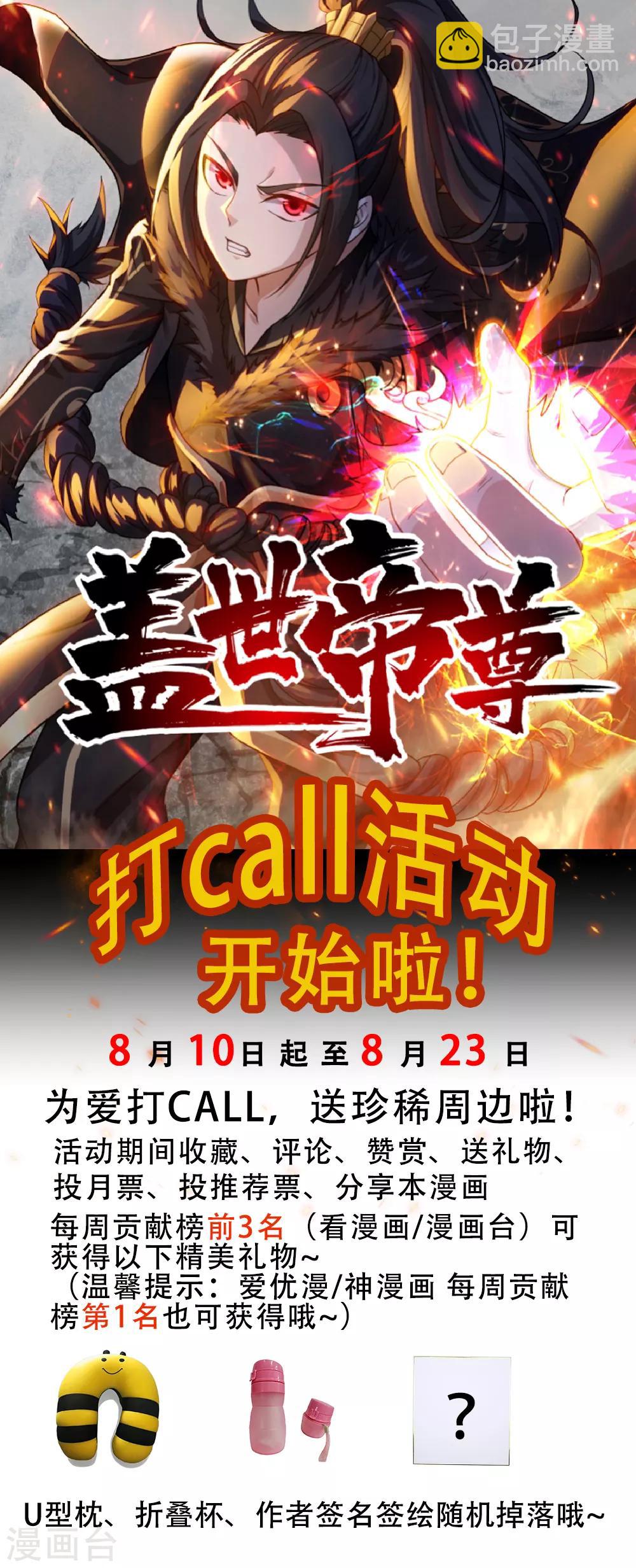 第74话 十大至强神通-第78话