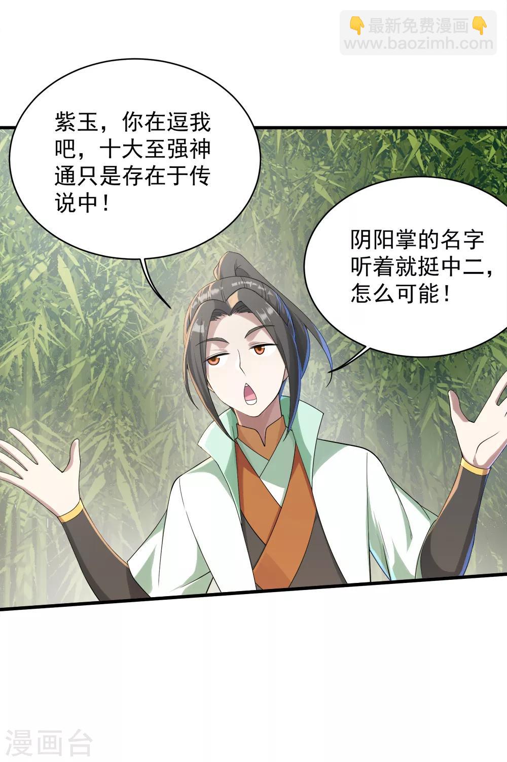 第74话 十大至强神通-第78话