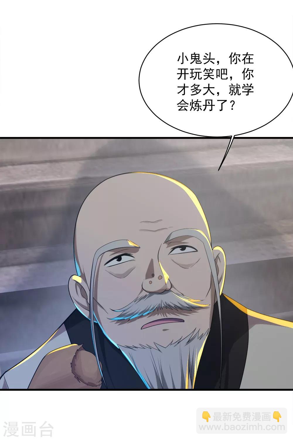 第78话 炼丹-第82话