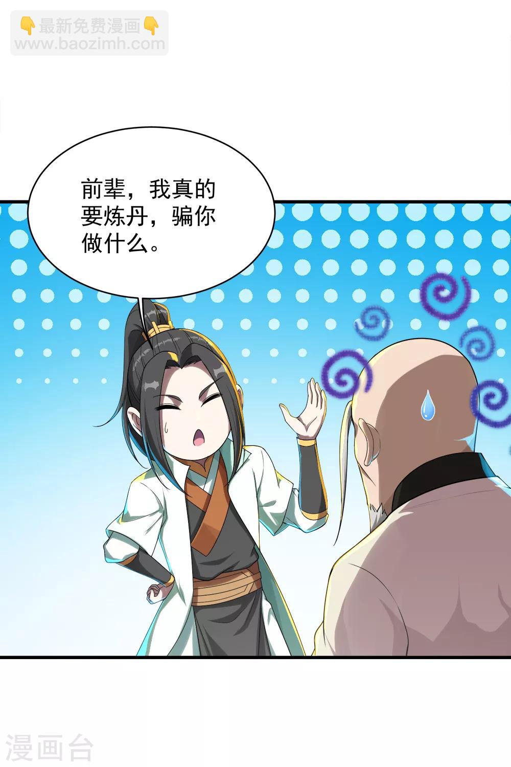 第78话 炼丹-第82话