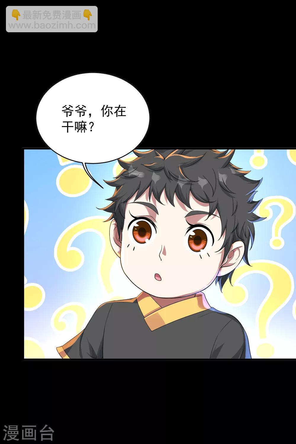 第82话 特殊体质-第86话