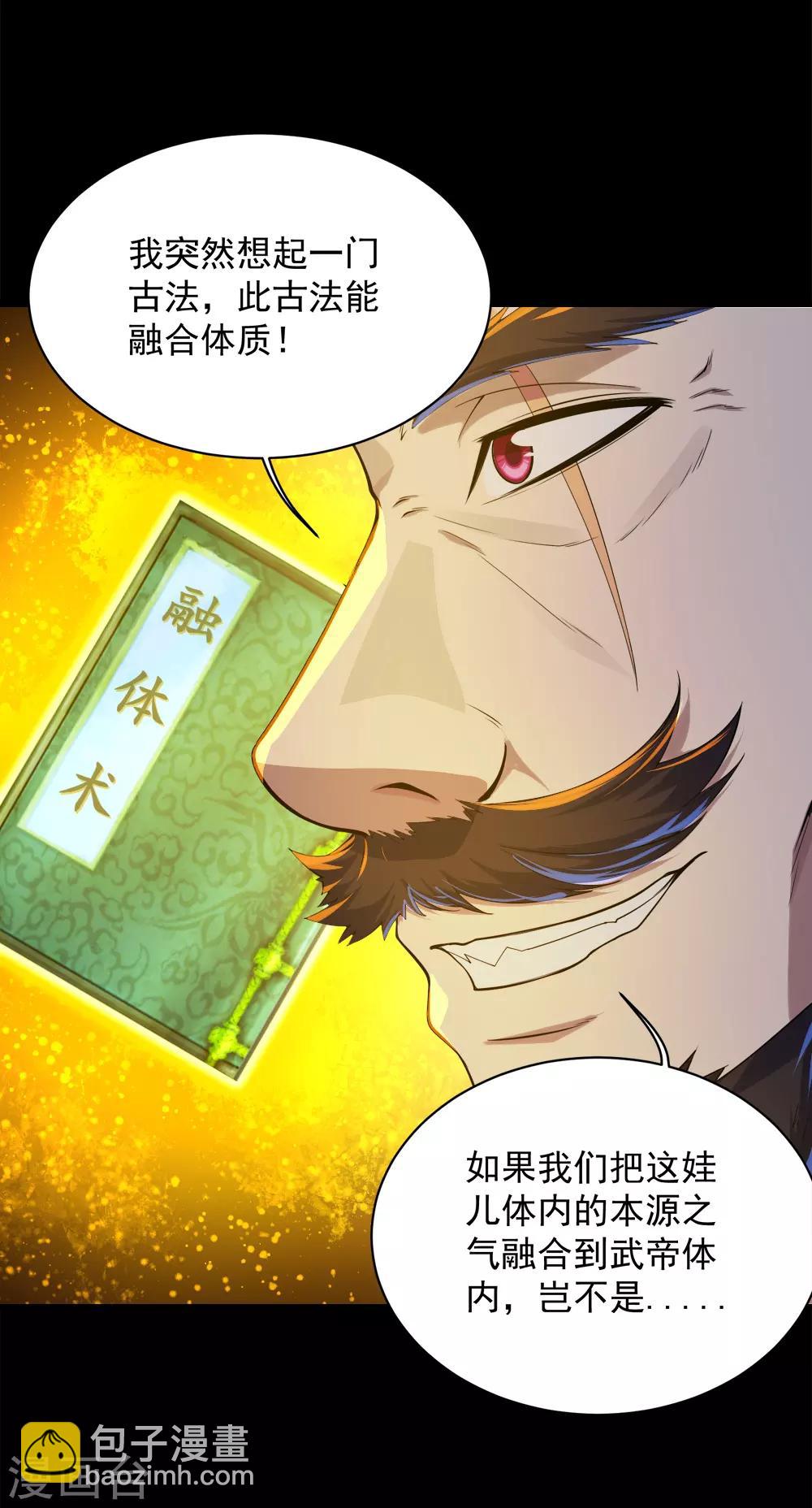 第84话 融体术-第88话