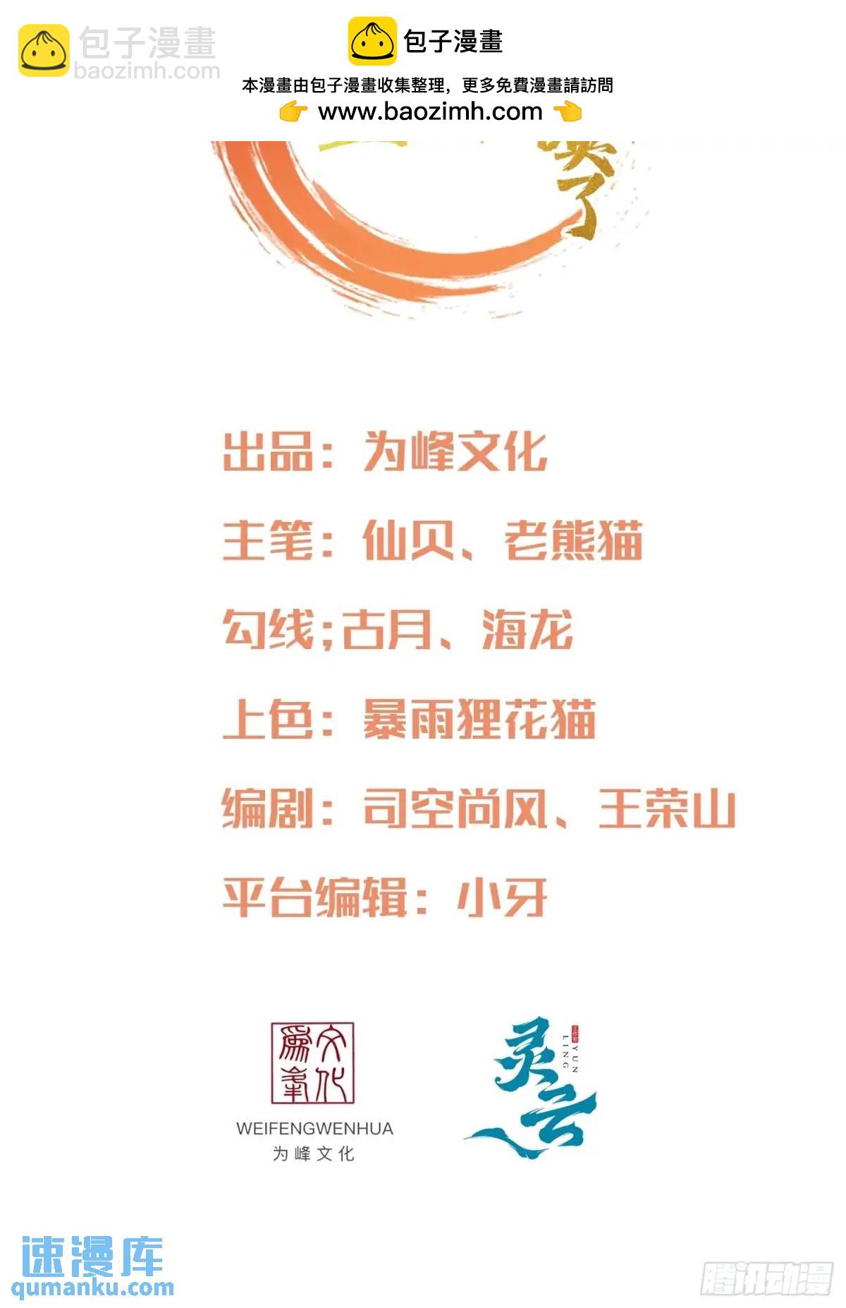 第75话 师妹，我已就位-第76话