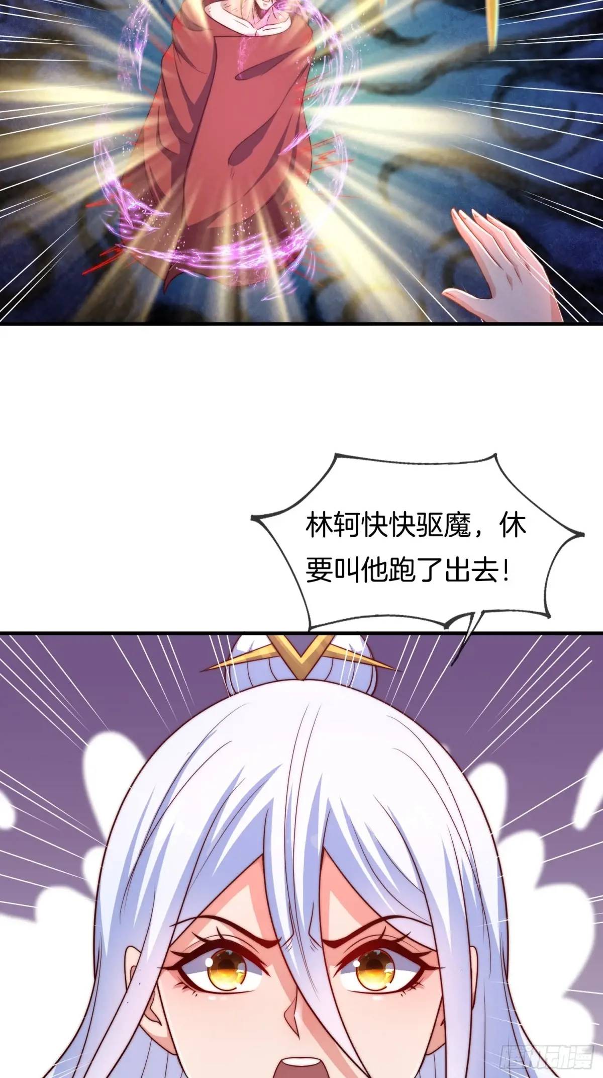 第75话 师妹，我已就位-第76话
