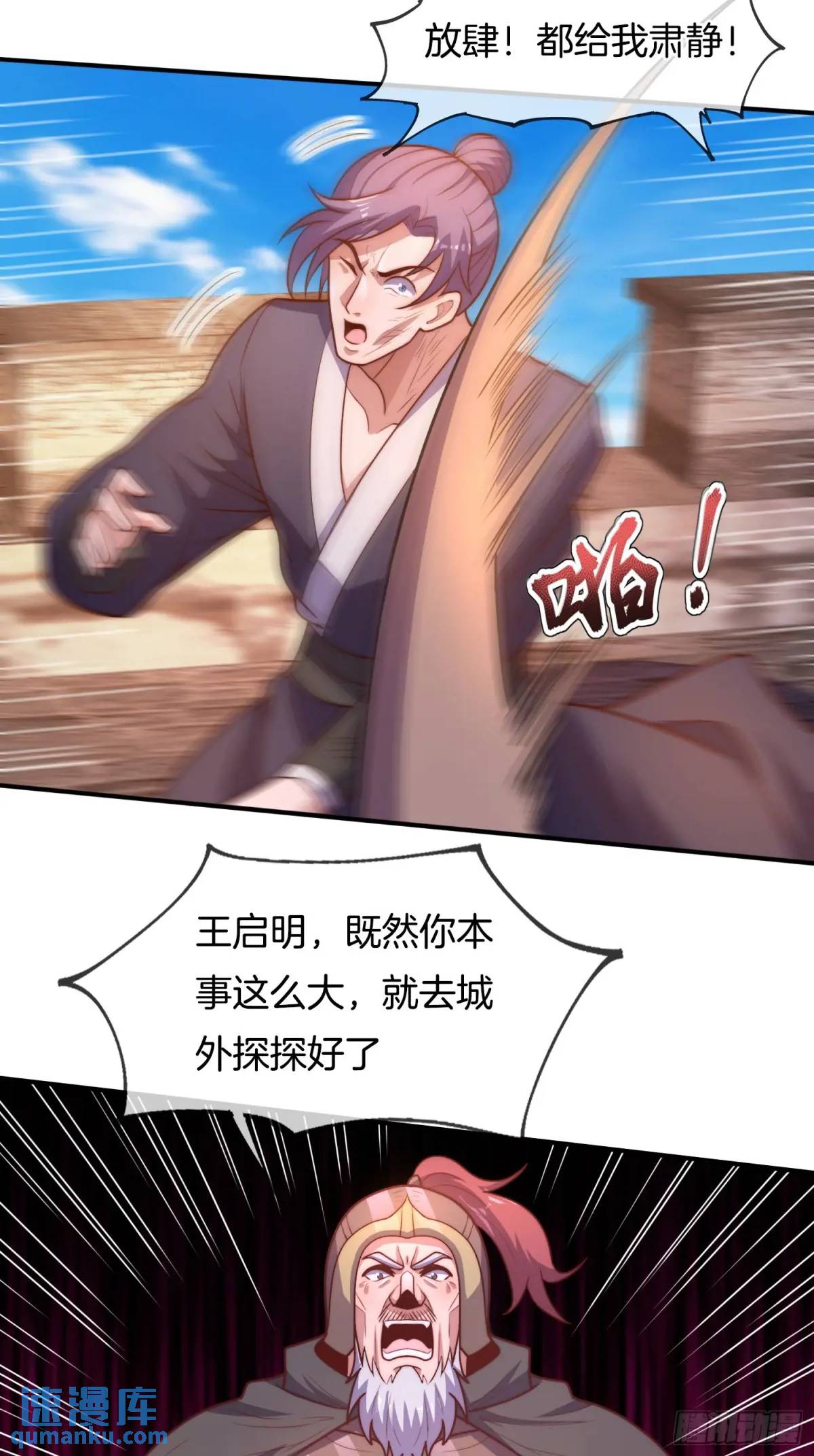 第77话 偷梁换柱，人族奸细-第78话