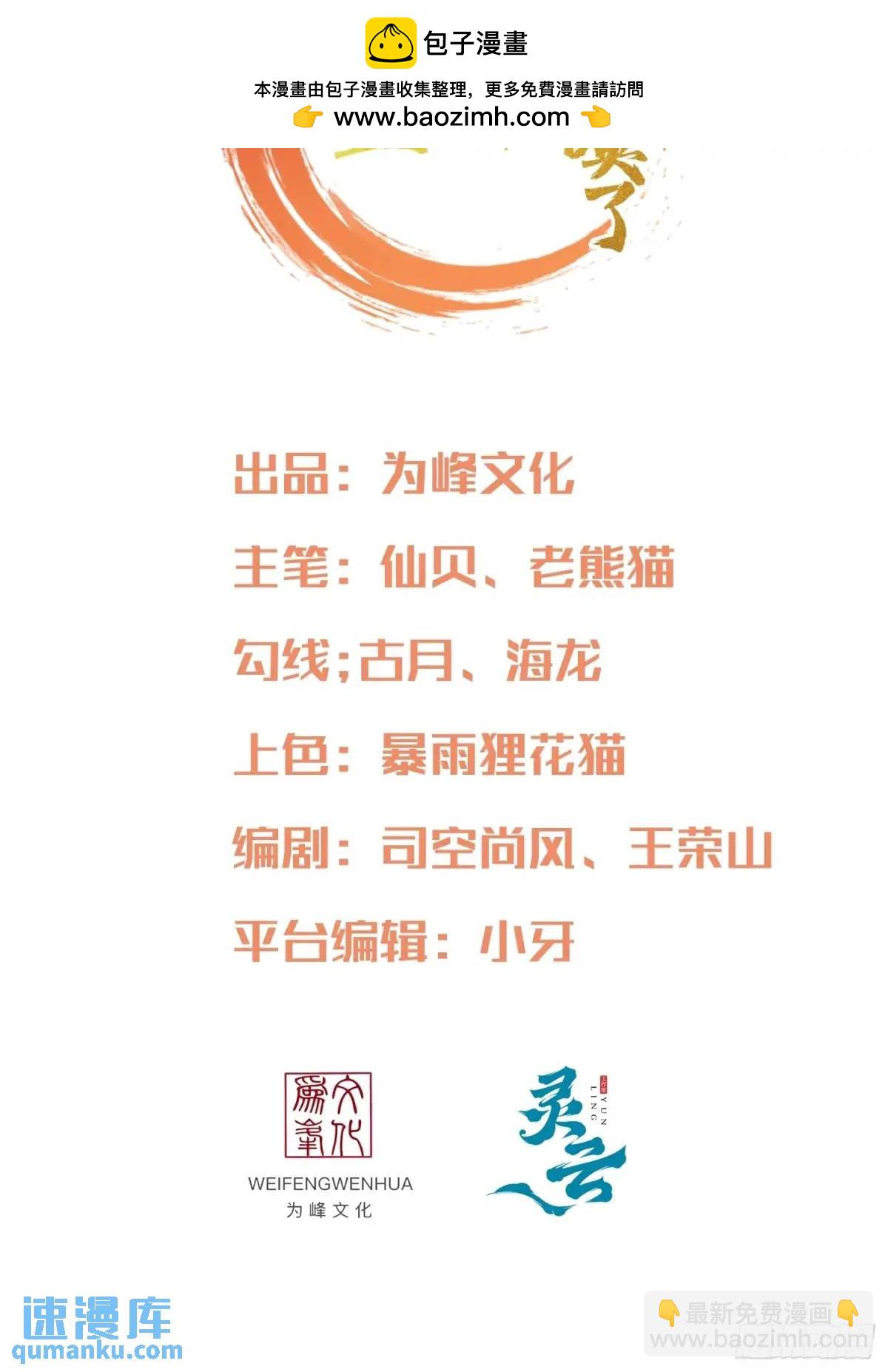 第77话 偷梁换柱，人族奸细-第78话