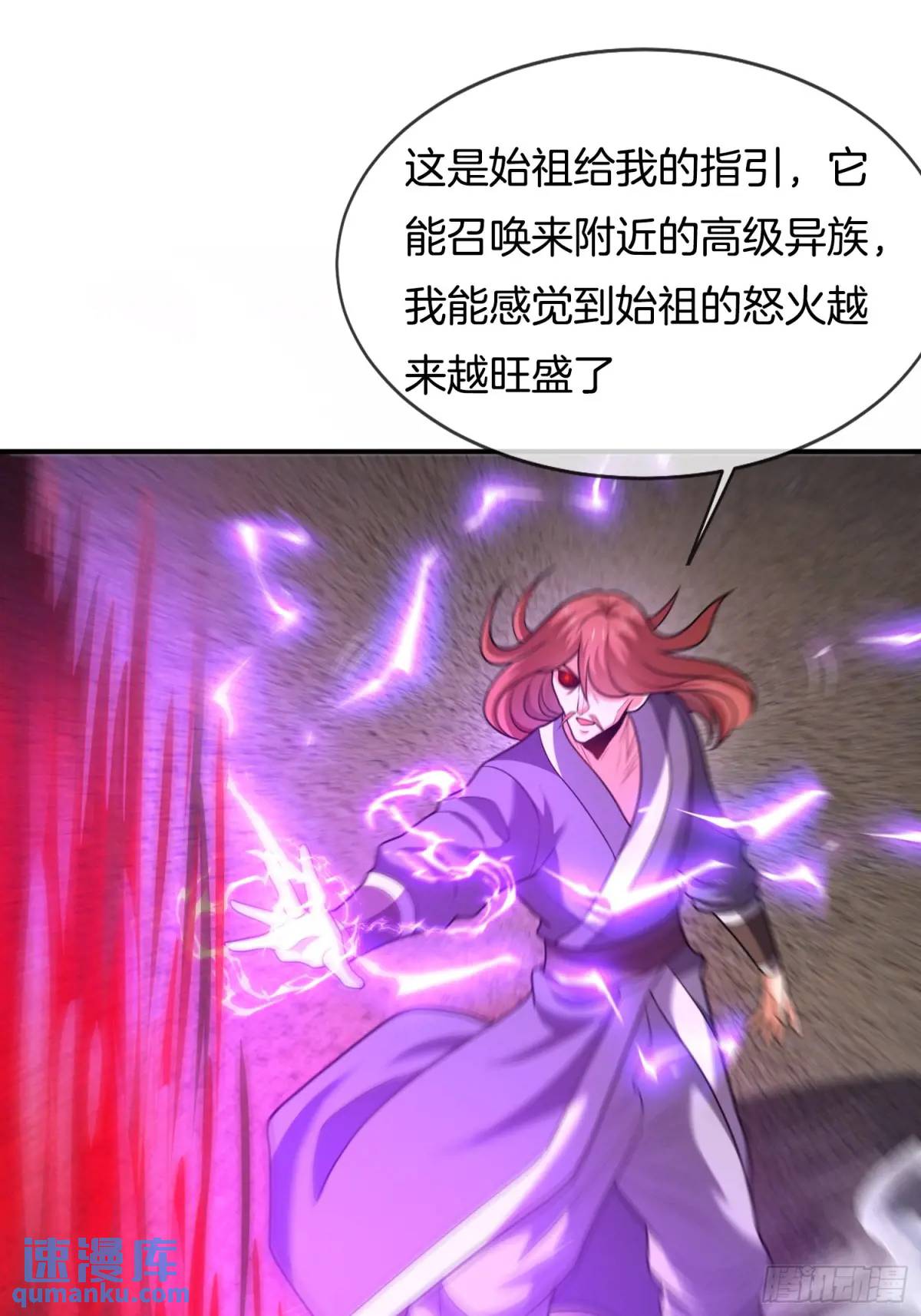 第77话 偷梁换柱，人族奸细-第78话
