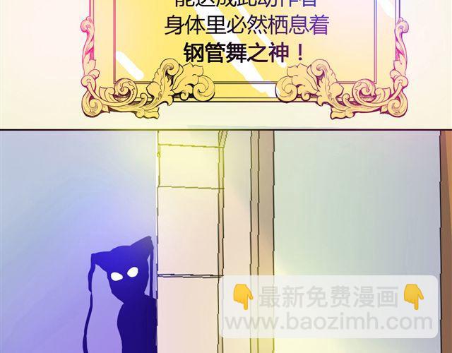 第2话 钢管舞头牌的魅力-第2话