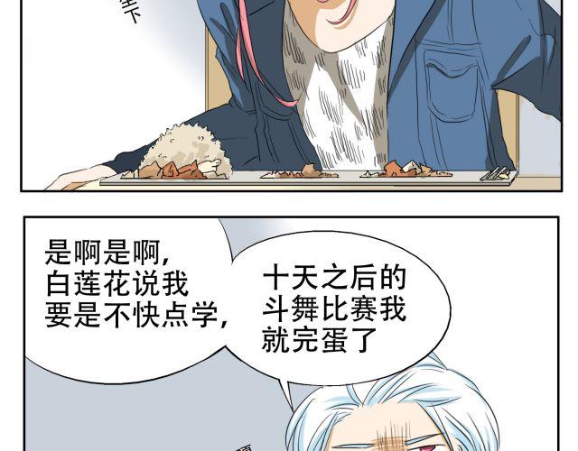 第14话 下周的斗舞大赛要加油哦~(1/2)-第14话