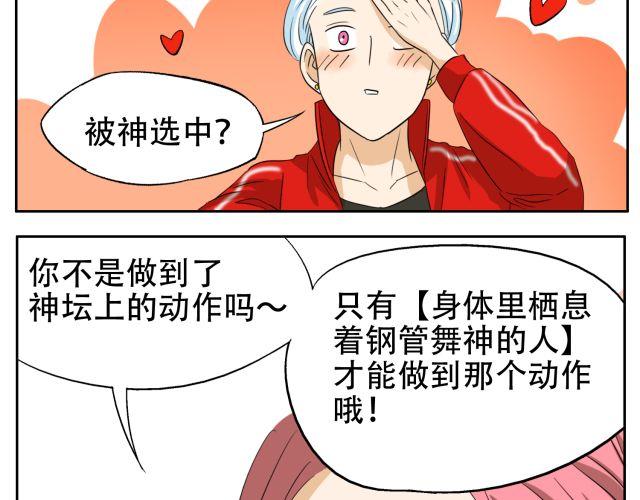 第14话 下周的斗舞大赛要加油哦~(1/2)-第14话