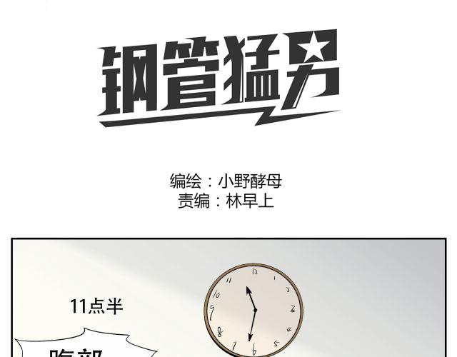 第14话 下周的斗舞大赛要加油哦~(1/2)-第14话