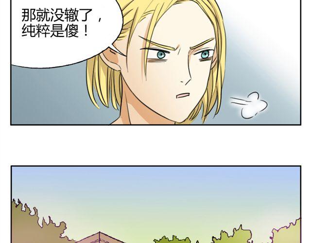 第16话 他一直喜欢的是男人-第16话