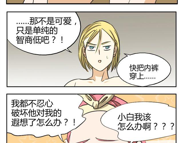 第16话 他一直喜欢的是男人-第16话