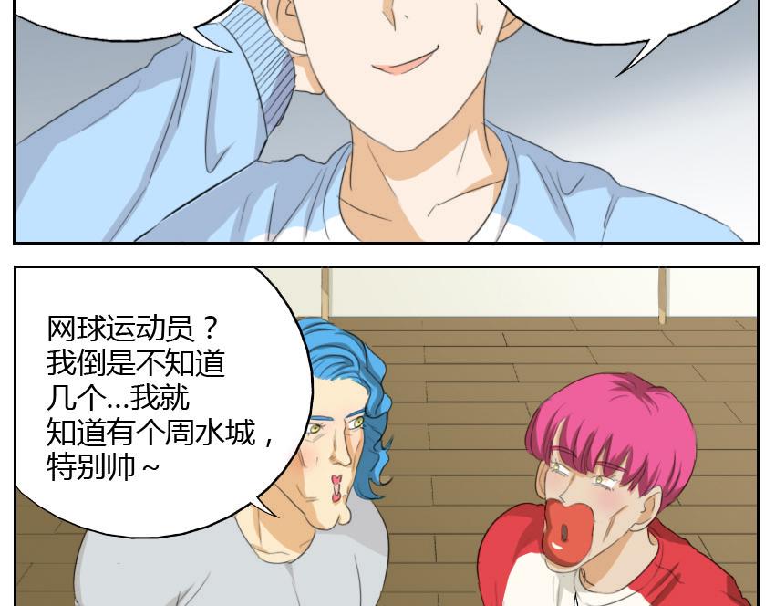 第18话 网球帅哥对土俗骚有意思？-第18话