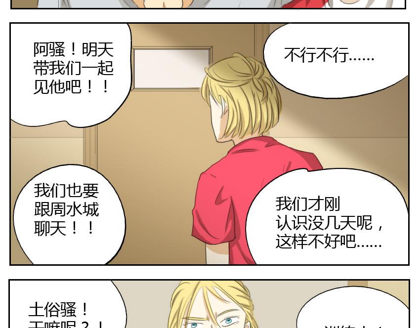 第18话 网球帅哥对土俗骚有意思？-第18话