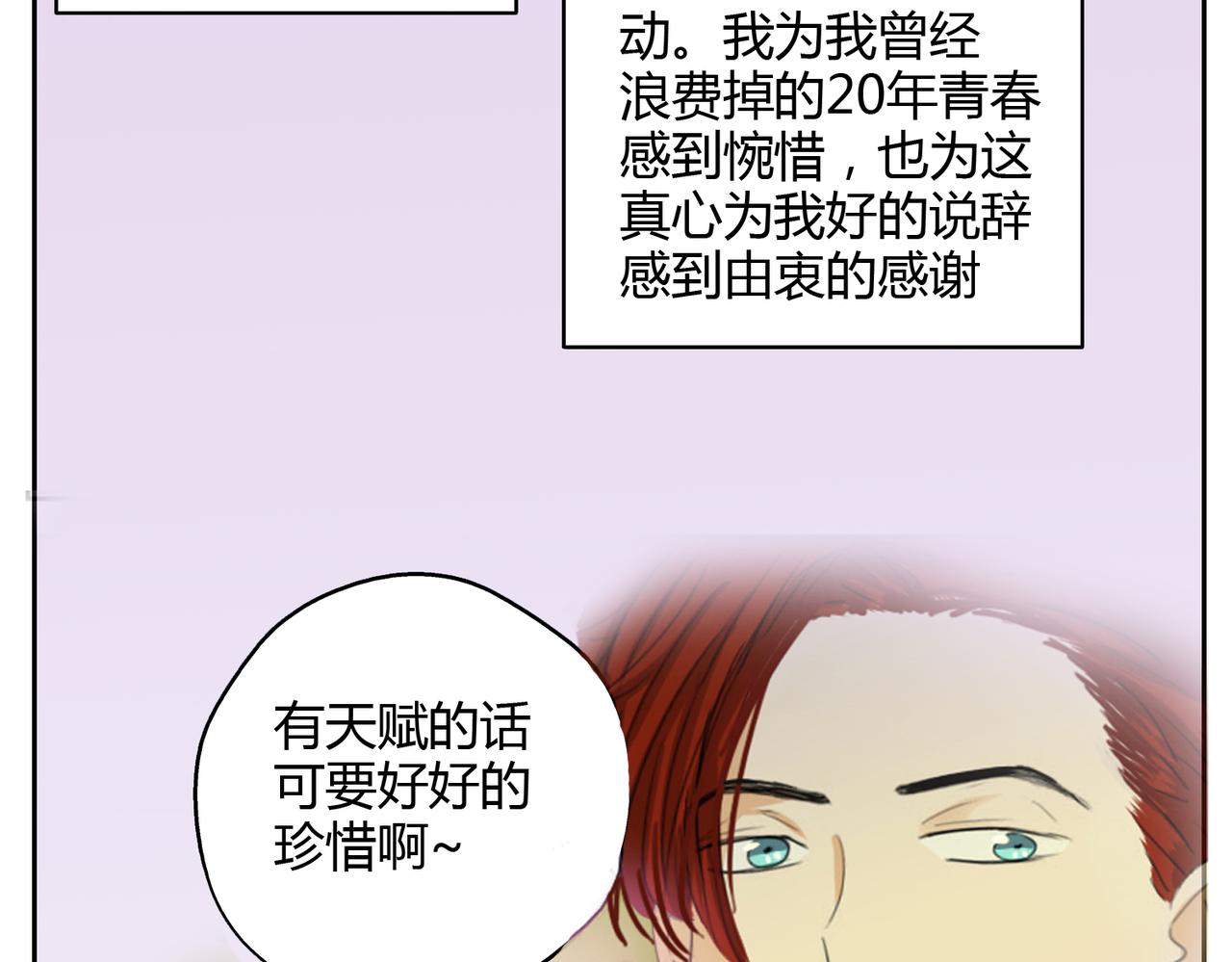 第20话 不是所有人都有与生俱来的天赋-第20话