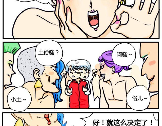 第4话 这个人也跳钢管舞吗！-第4话