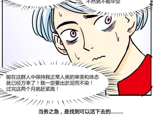第4话 这个人也跳钢管舞吗！-第4话