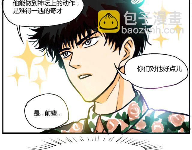 第4话 这个人也跳钢管舞吗！-第4话