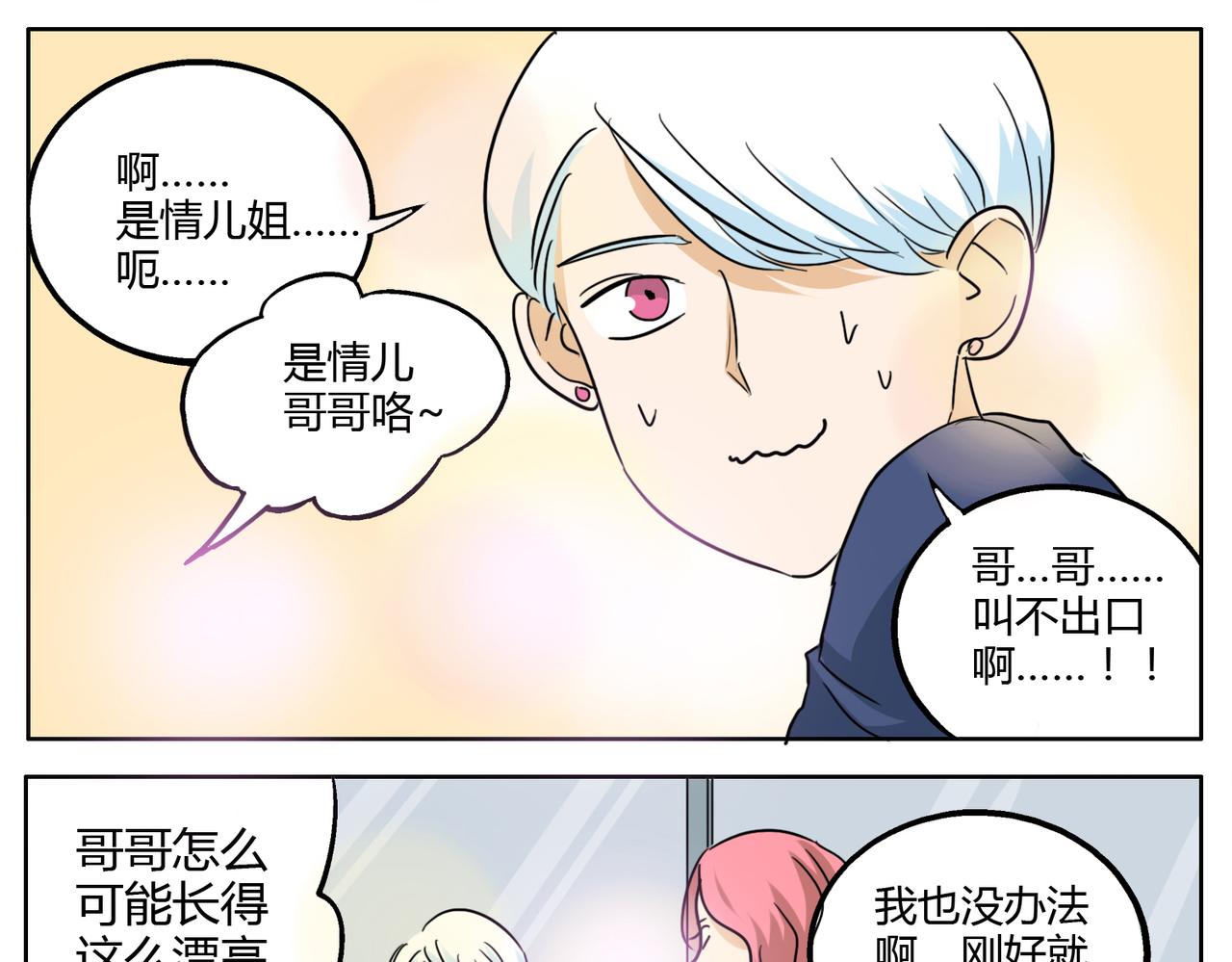 第30话 叫我情哥哥喽-第30话