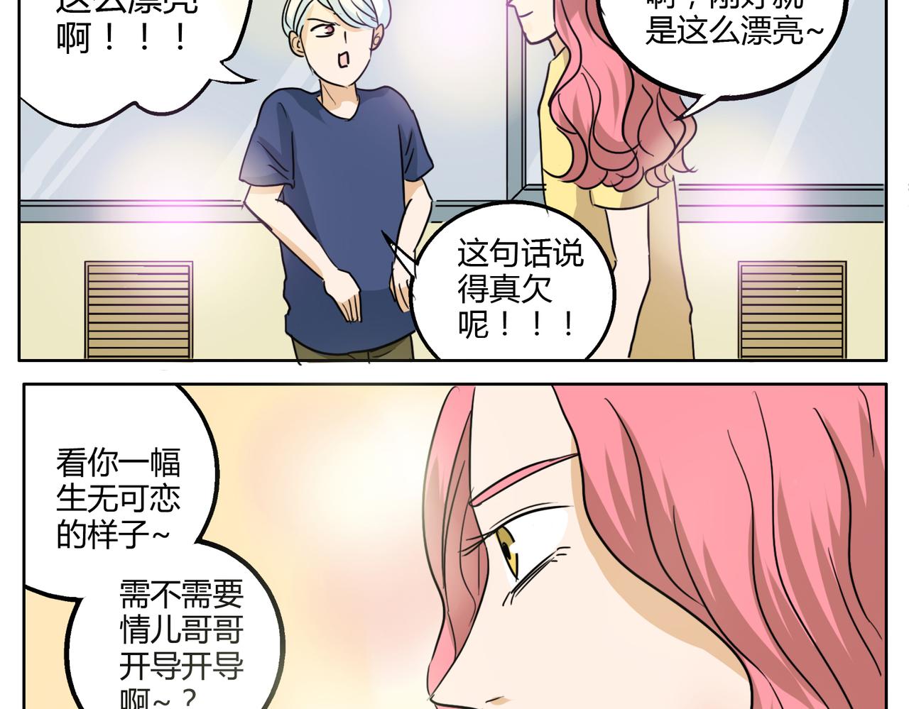 第30话 叫我情哥哥喽-第30话