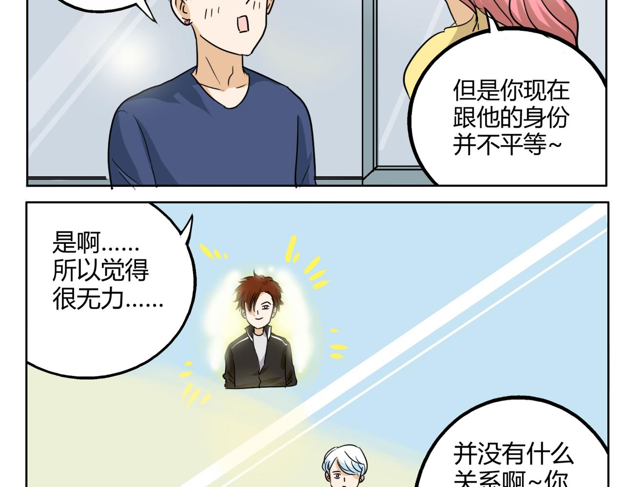 第30话 叫我情哥哥喽-第30话