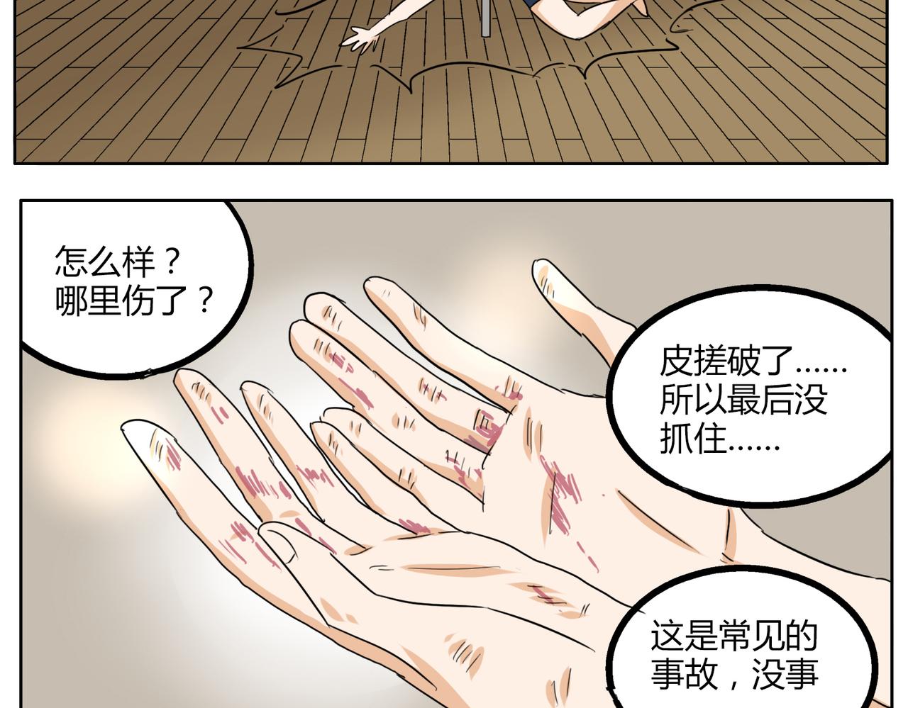 第36话 我一定要追到你！-第36话