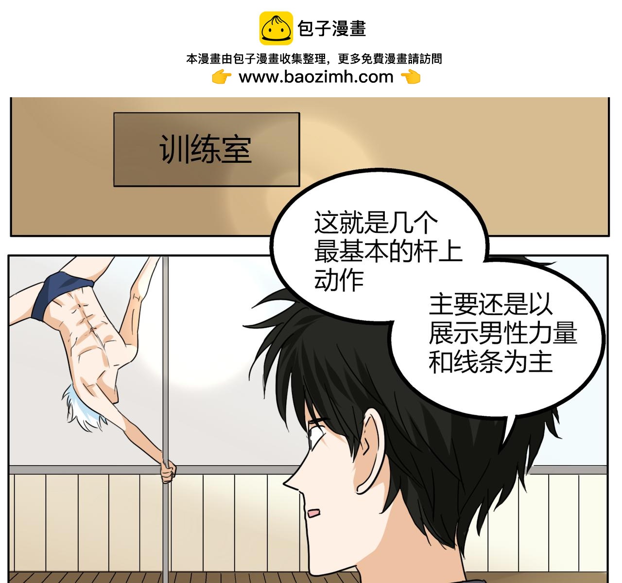 第36话 我一定要追到你！-第36话
