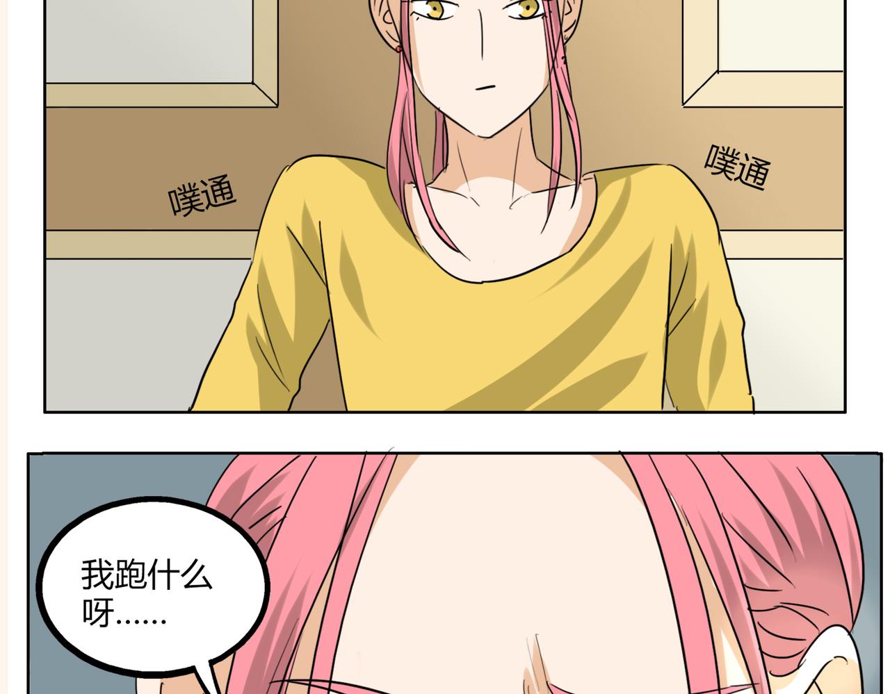 第36话 我一定要追到你！-第36话