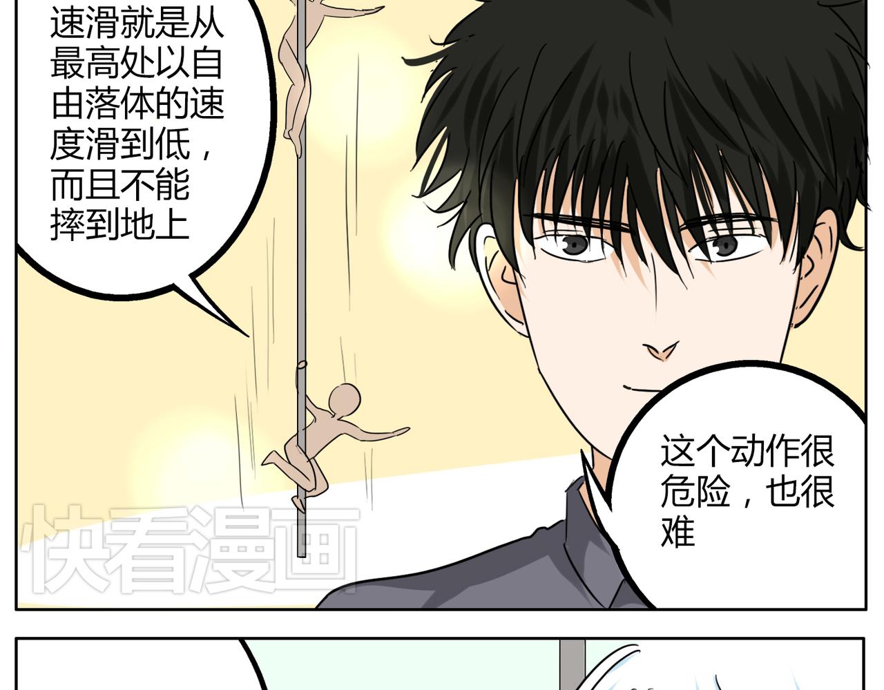 第36话 我一定要追到你！-第36话