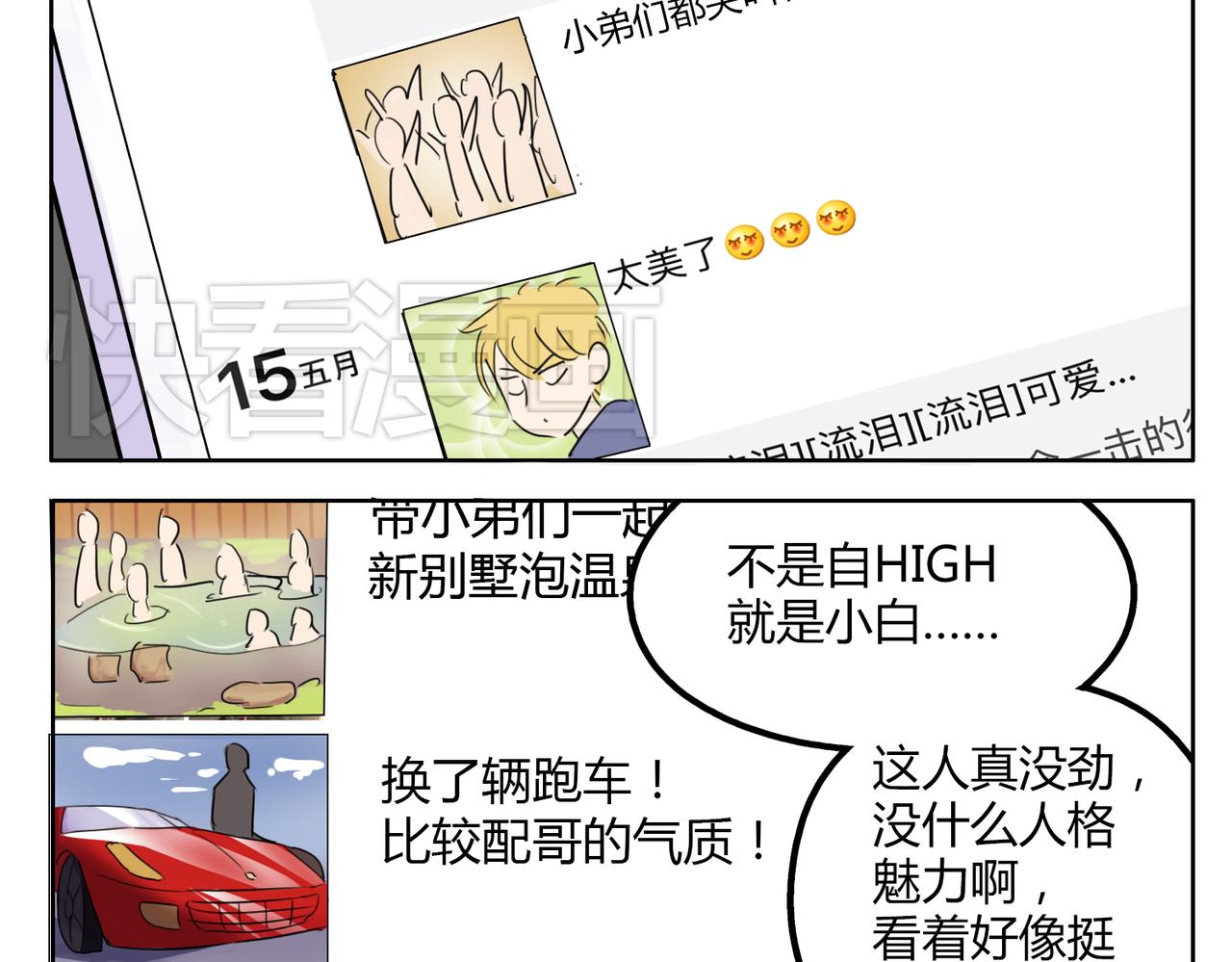 第38话 可爱的痞子真迷人-第38话