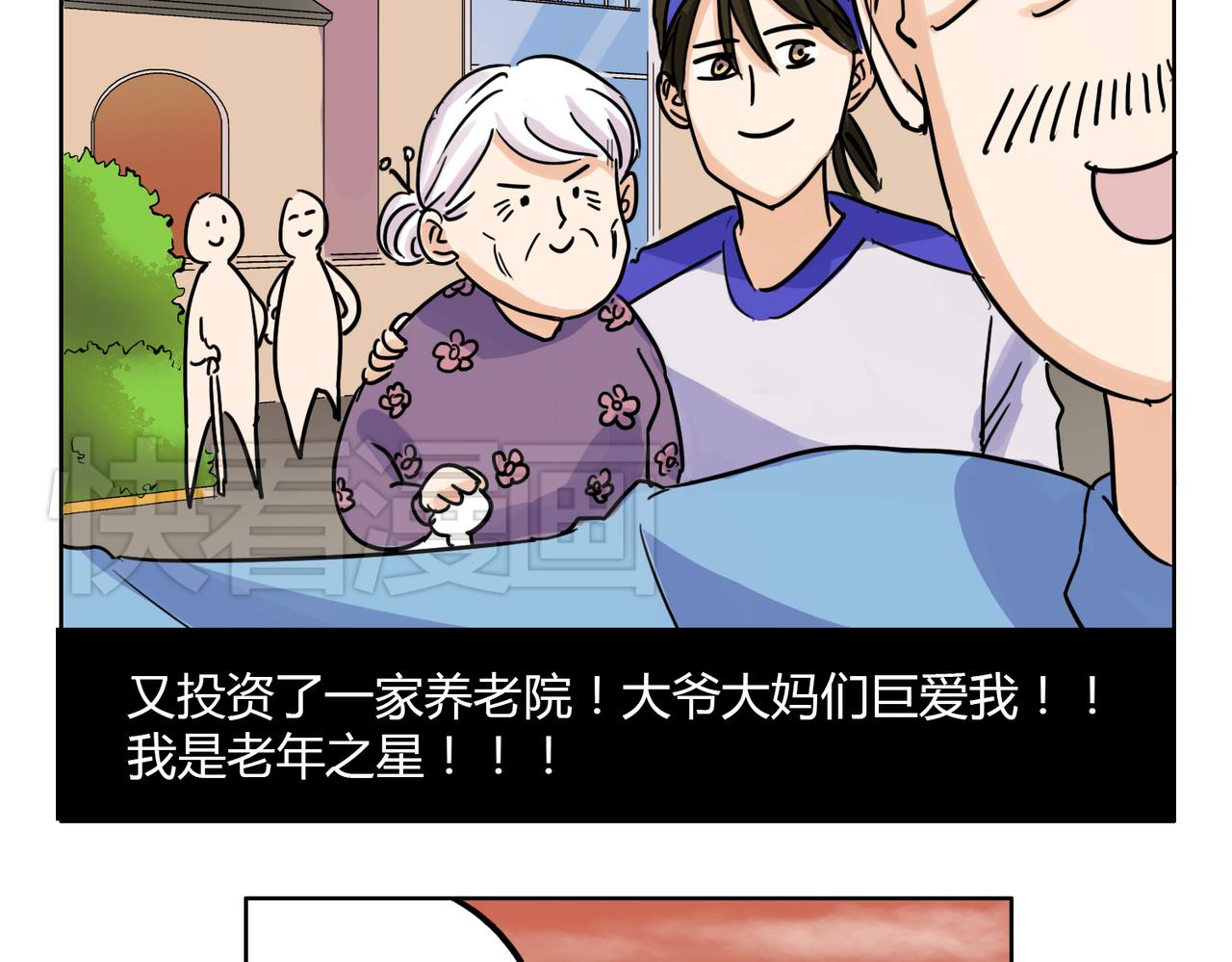 第38话 可爱的痞子真迷人-第38话