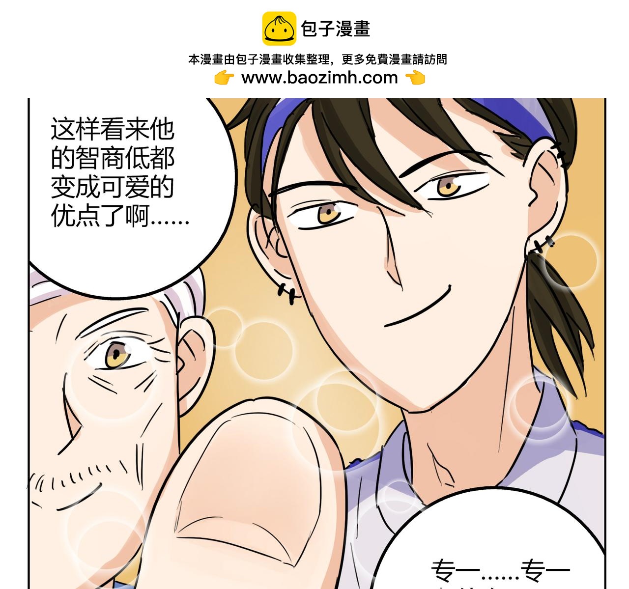第38话 可爱的痞子真迷人-第38话