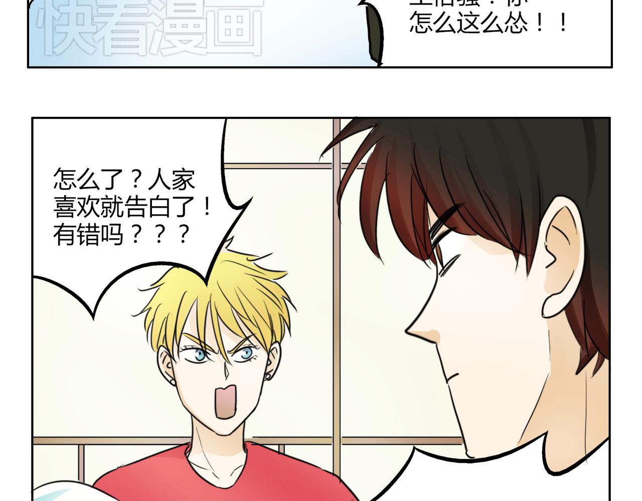 第40话 为什么我满脑子都是他！-第40话