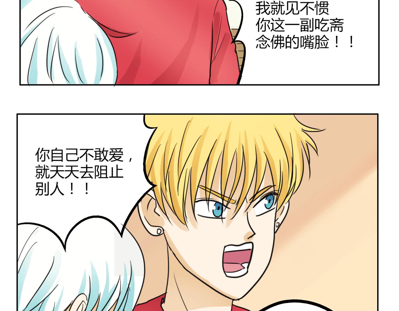 第40话 为什么我满脑子都是他！-第40话